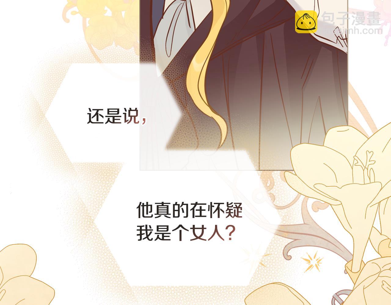 公爵大人，請別太靠近 - 第45話 隱藏的情人(3/4) - 6