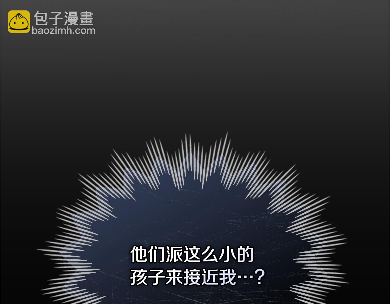 公爵大人，請別太靠近 - 第45話 隱藏的情人(4/4) - 2