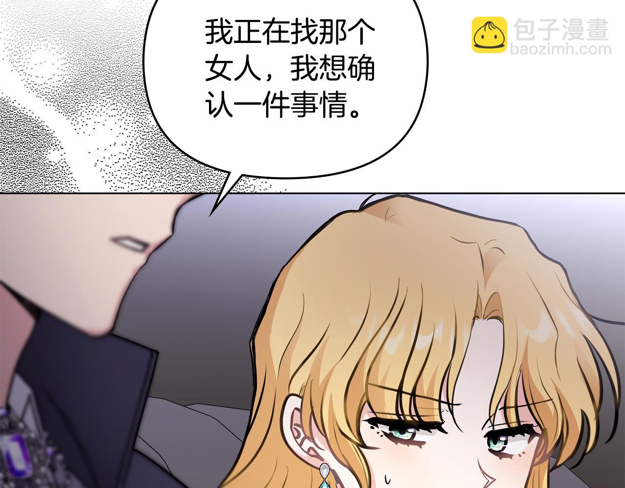 公爵大人，請別太靠近 - 第45話 隱藏的情人(1/4) - 6