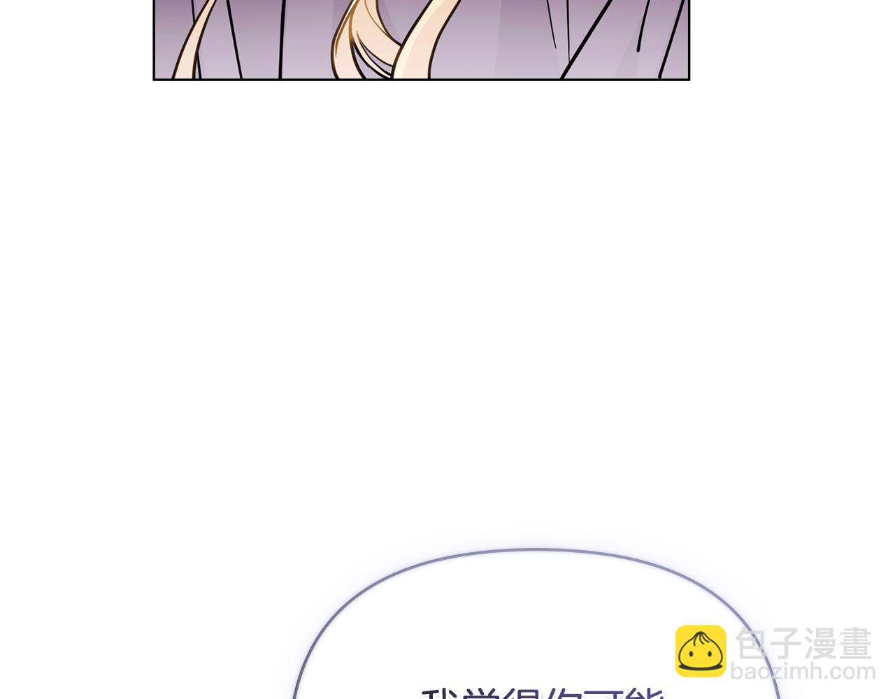 公爵大人，請別太靠近 - 第45話 隱藏的情人(1/4) - 2