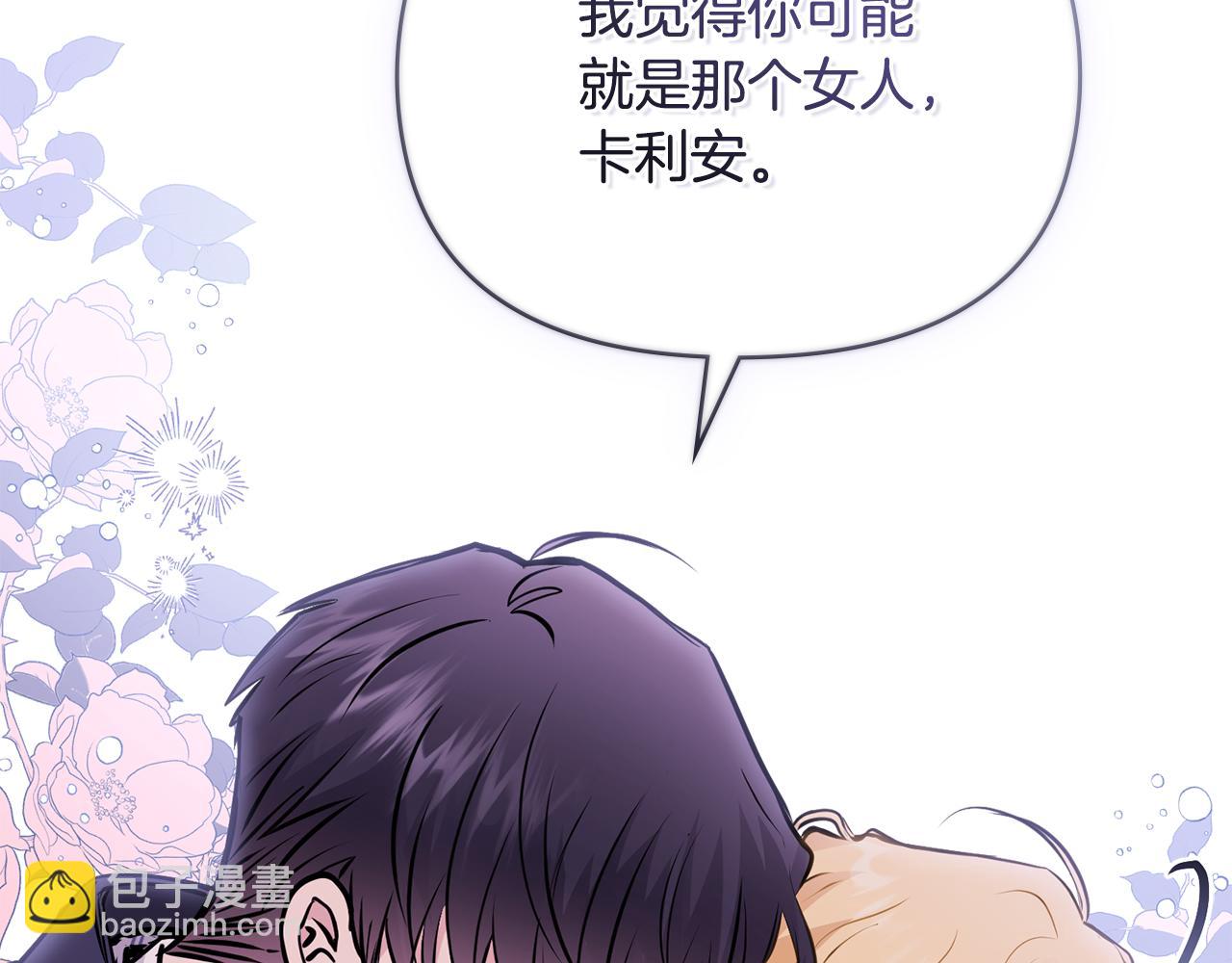 公爵大人，請別太靠近 - 第45話 隱藏的情人(1/4) - 3