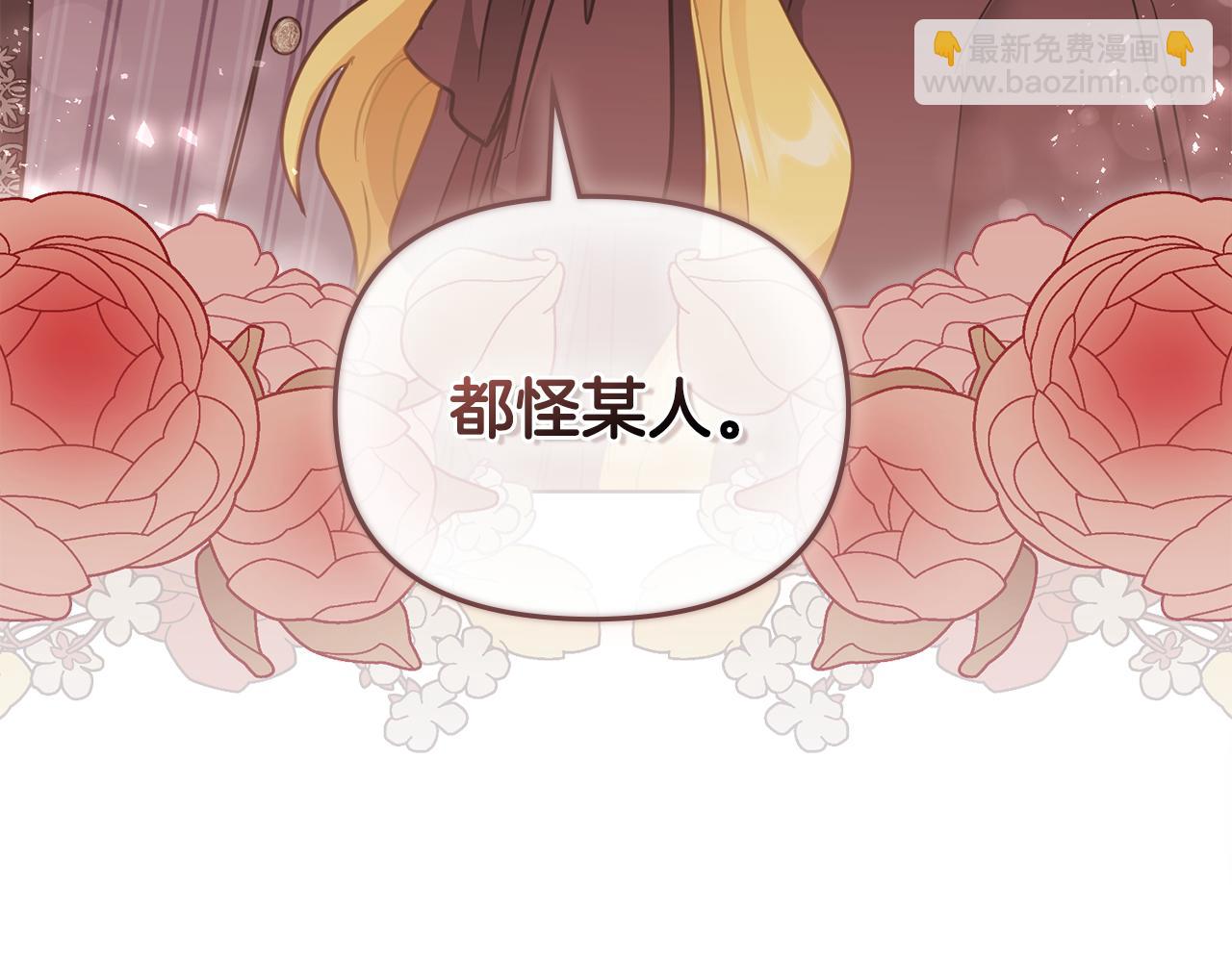 公爵大人，請別太靠近 - 第45話 隱藏的情人(2/4) - 1