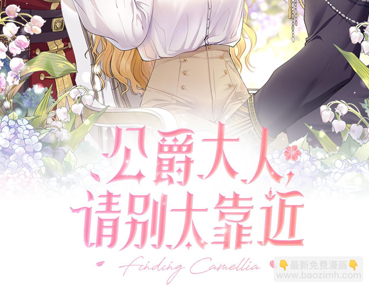 公爵大人，請別太靠近 - 第45話 隱藏的情人(2/4) - 4