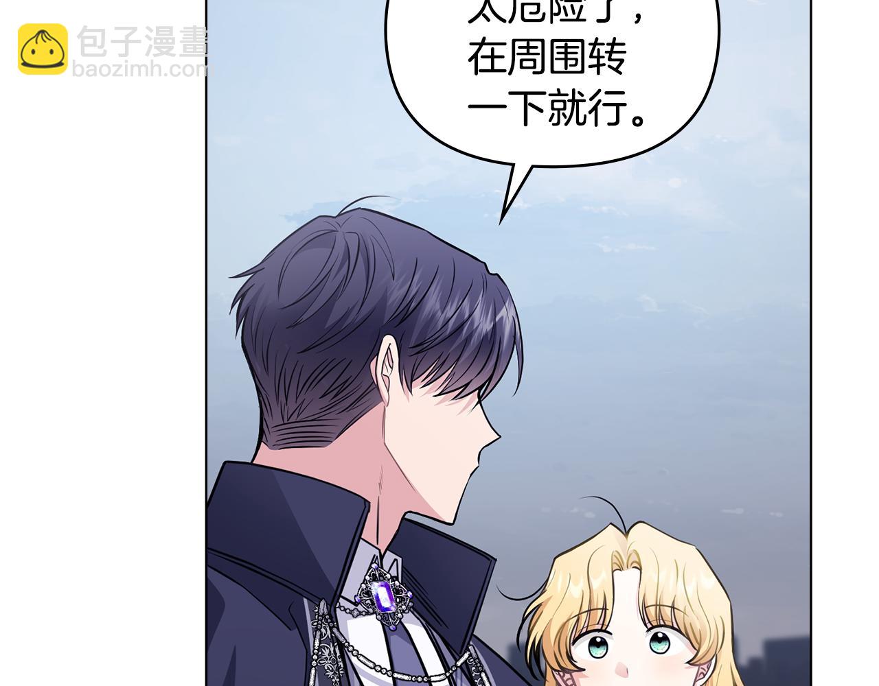 公爵大人，請別太靠近 - 第45話 隱藏的情人(2/4) - 7