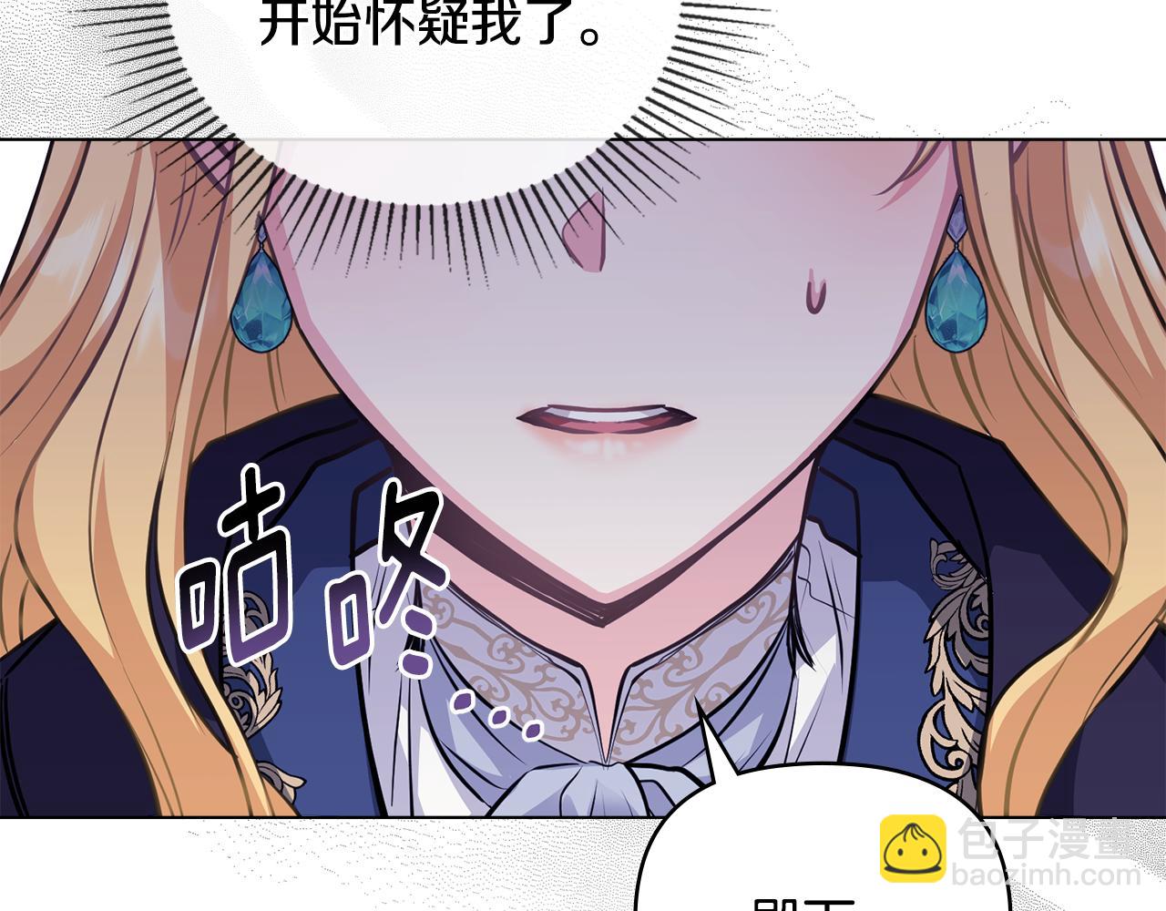 公爵大人，請別太靠近 - 第45話 隱藏的情人(2/4) - 4