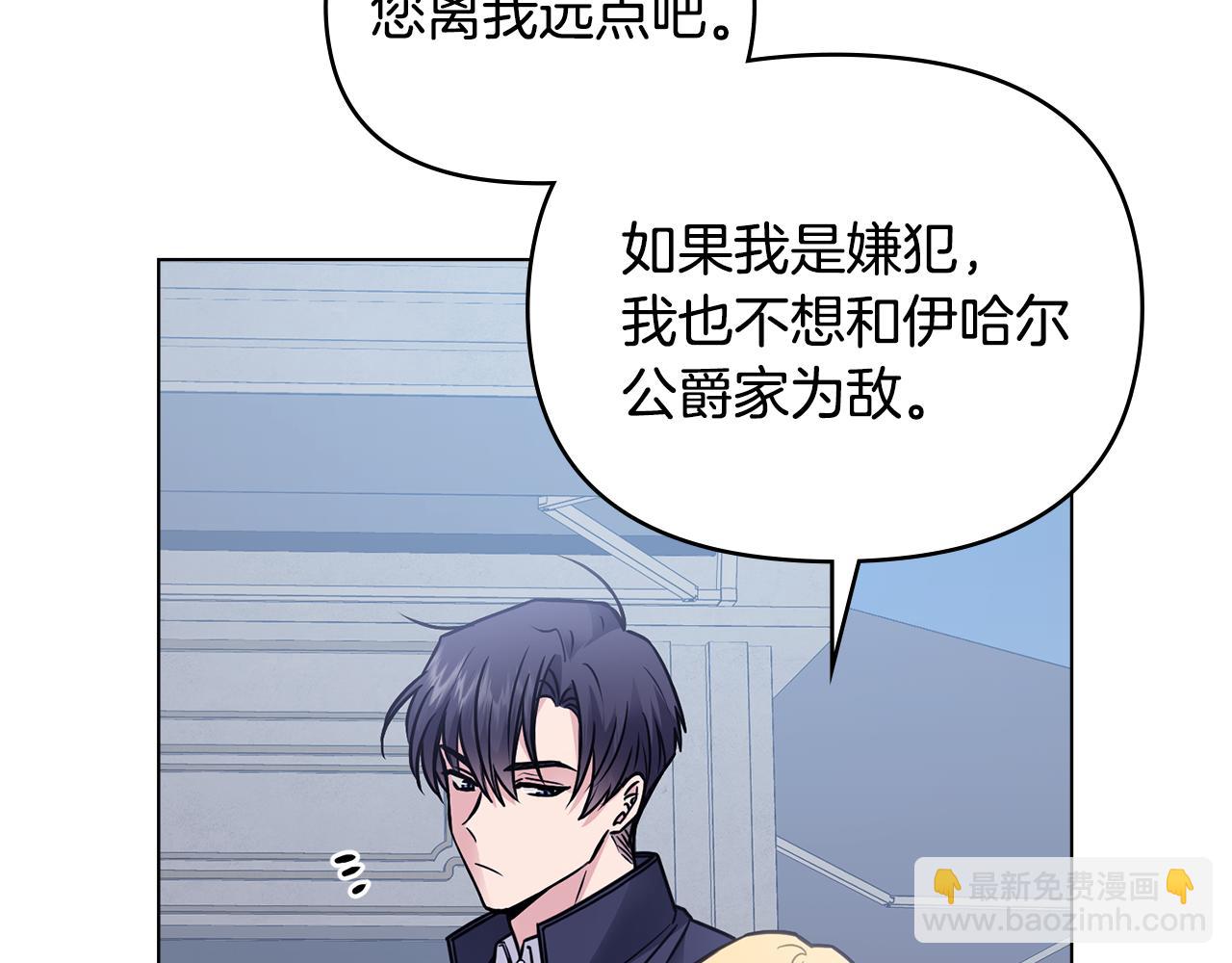 公爵大人，請別太靠近 - 第45話 隱藏的情人(2/4) - 6