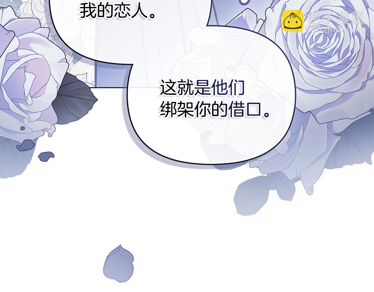 公爵大人，請別太靠近 - 第45話 隱藏的情人(2/4) - 5