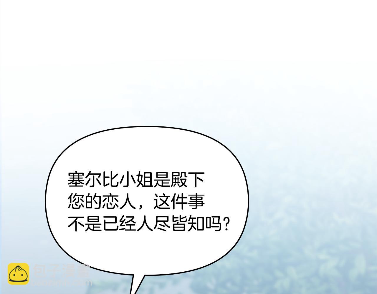 公爵大人，請別太靠近 - 第45話 隱藏的情人(2/4) - 5