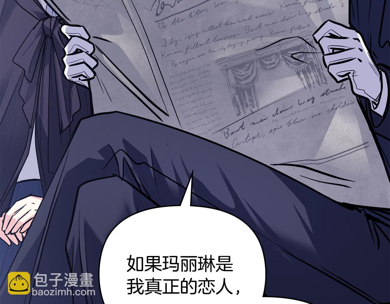 公爵大人，請別太靠近 - 第45話 隱藏的情人(2/4) - 7