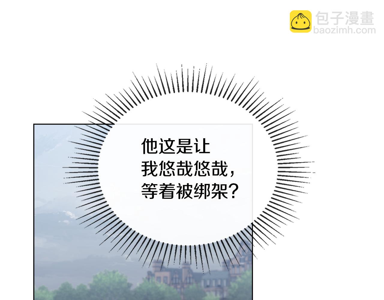 公爵大人，請別太靠近 - 第45話 隱藏的情人(2/4) - 1