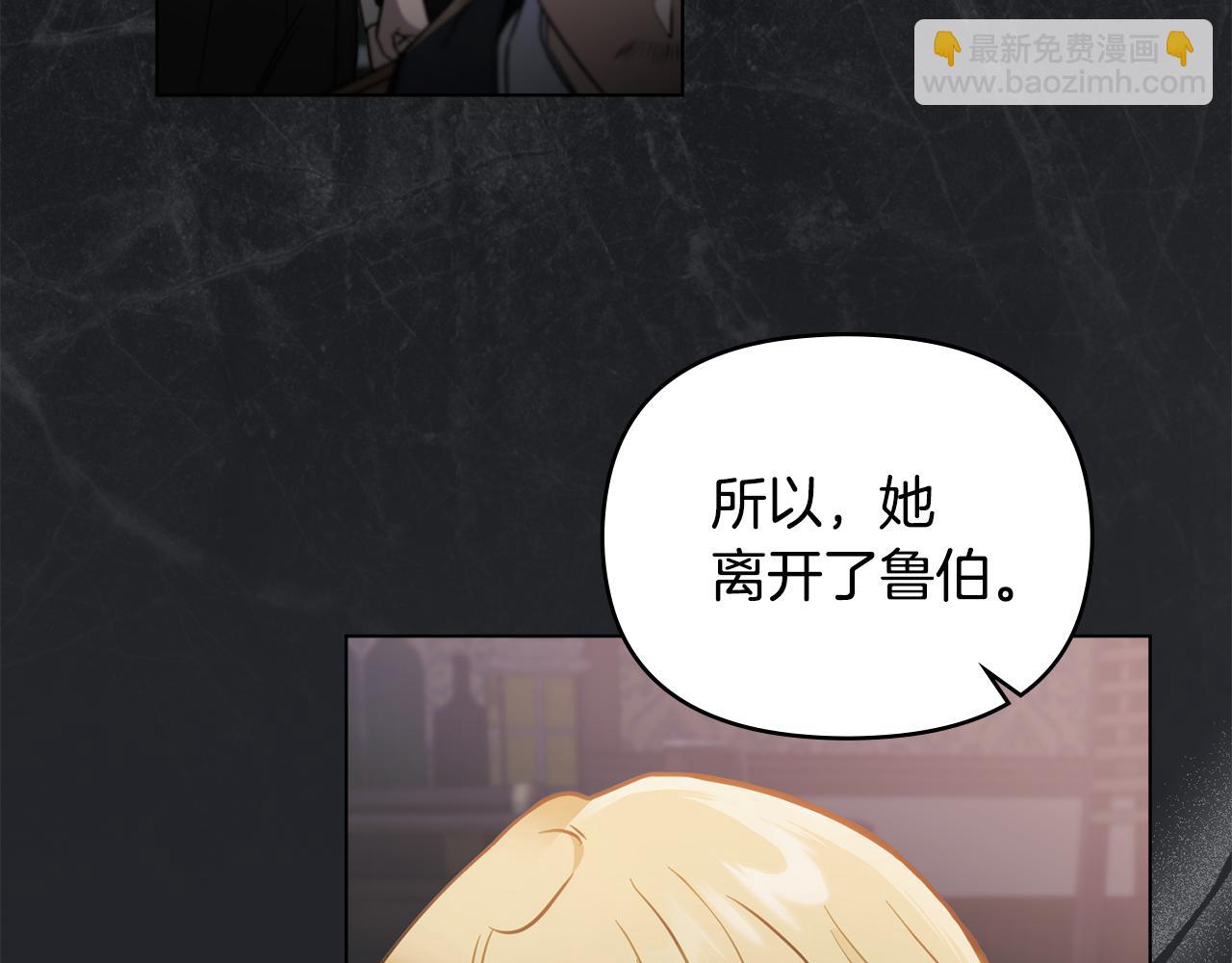 公爵大人，請別太靠近 - 第47話 藍眼睛的帥哥哥(3/4) - 8