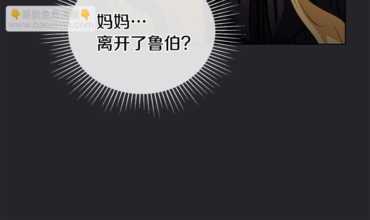 公爵大人，請別太靠近 - 第47話 藍眼睛的帥哥哥(3/4) - 2