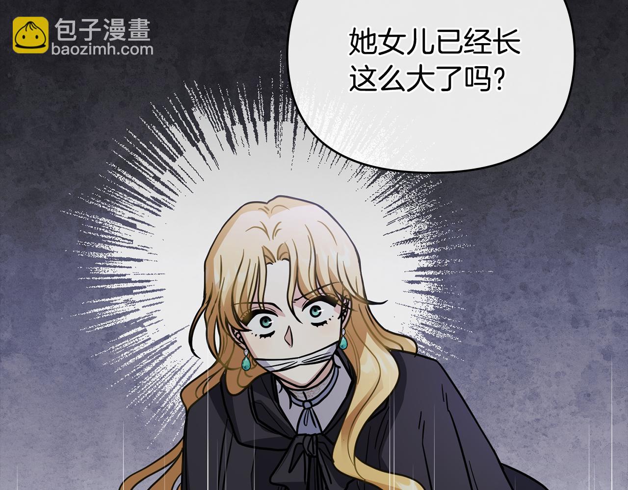 公爵大人，請別太靠近 - 第47話 藍眼睛的帥哥哥(3/4) - 4