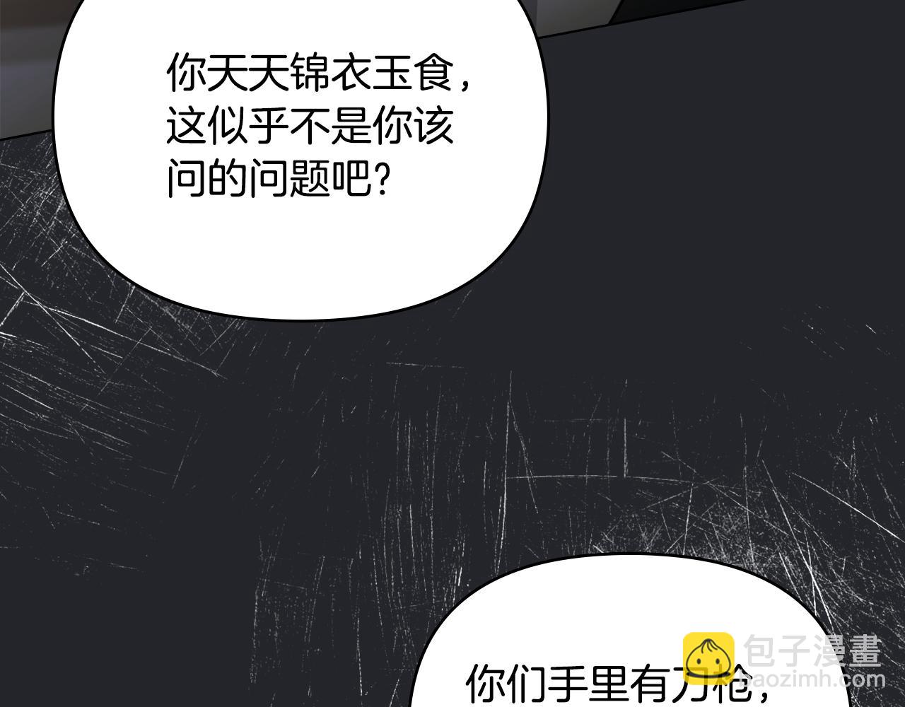 公爵大人，請別太靠近 - 第47話 藍眼睛的帥哥哥(3/4) - 2