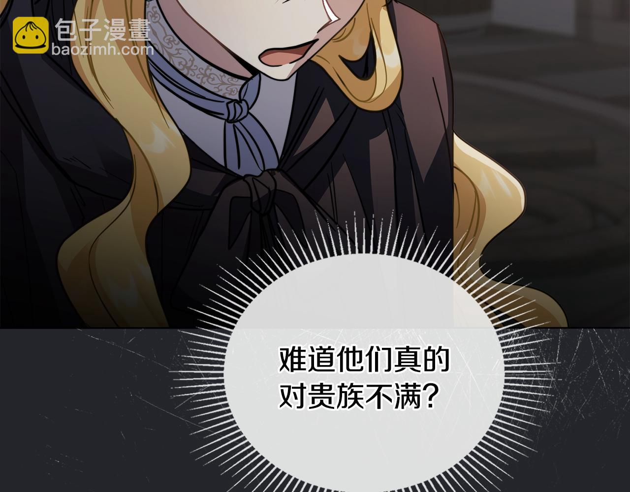 公爵大人，請別太靠近 - 第47話 藍眼睛的帥哥哥(3/4) - 4