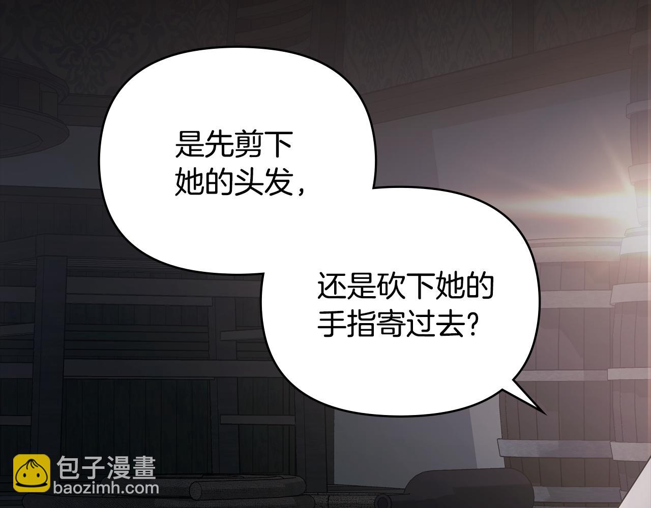 公爵大人，請別太靠近 - 第47話 藍眼睛的帥哥哥(2/4) - 2