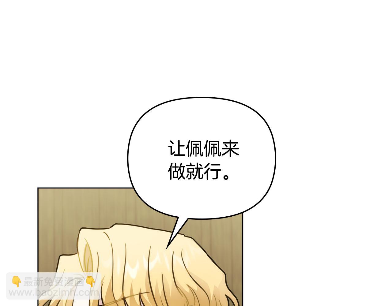 公爵大人，請別太靠近 - 第49話 爲什麼不是我(3/4) - 6