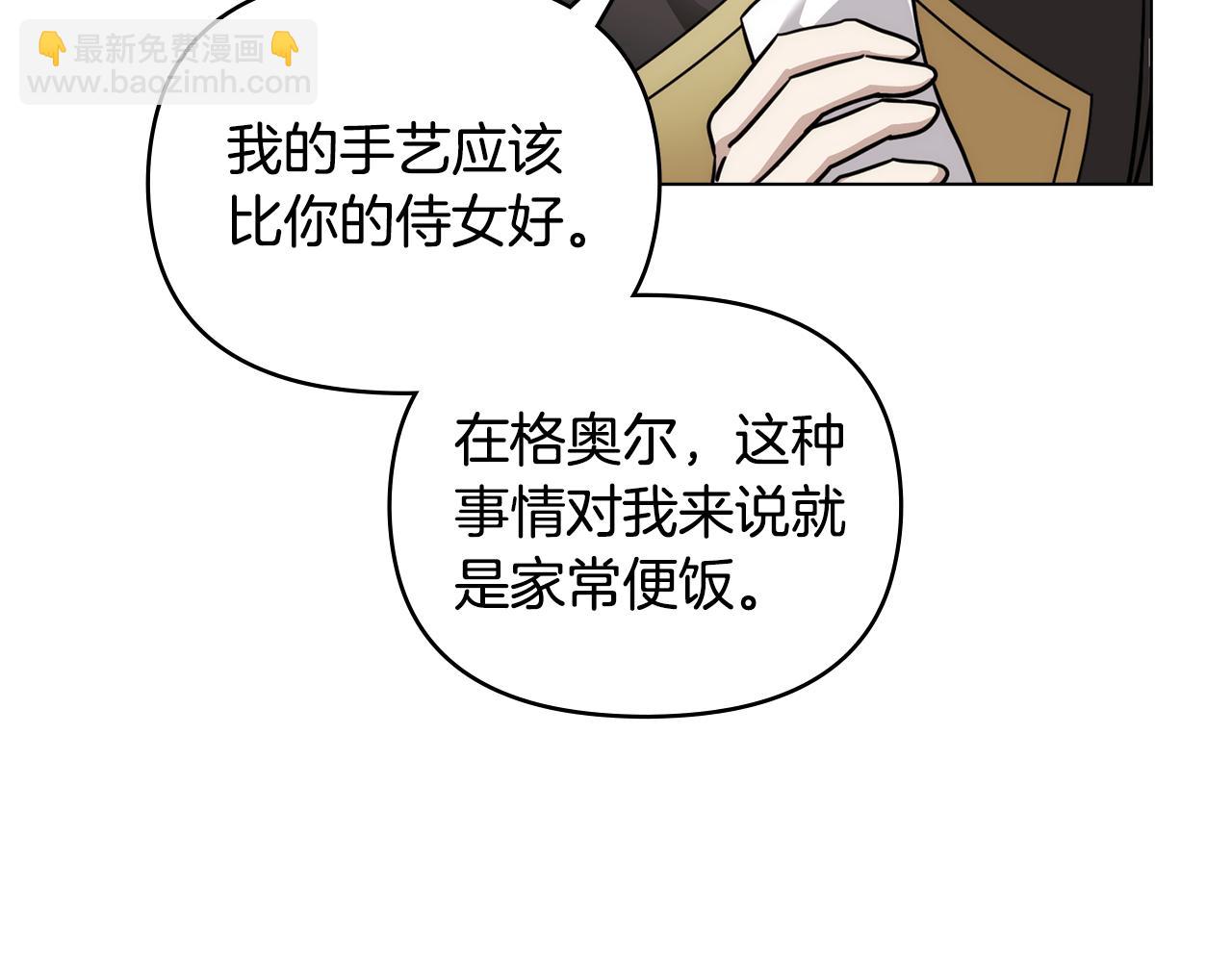 公爵大人，請別太靠近 - 第49話 爲什麼不是我(3/4) - 1