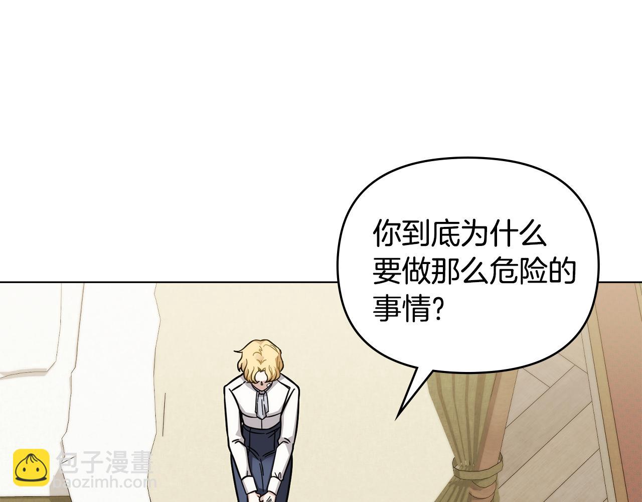 公爵大人，請別太靠近 - 第49話 爲什麼不是我(3/4) - 2