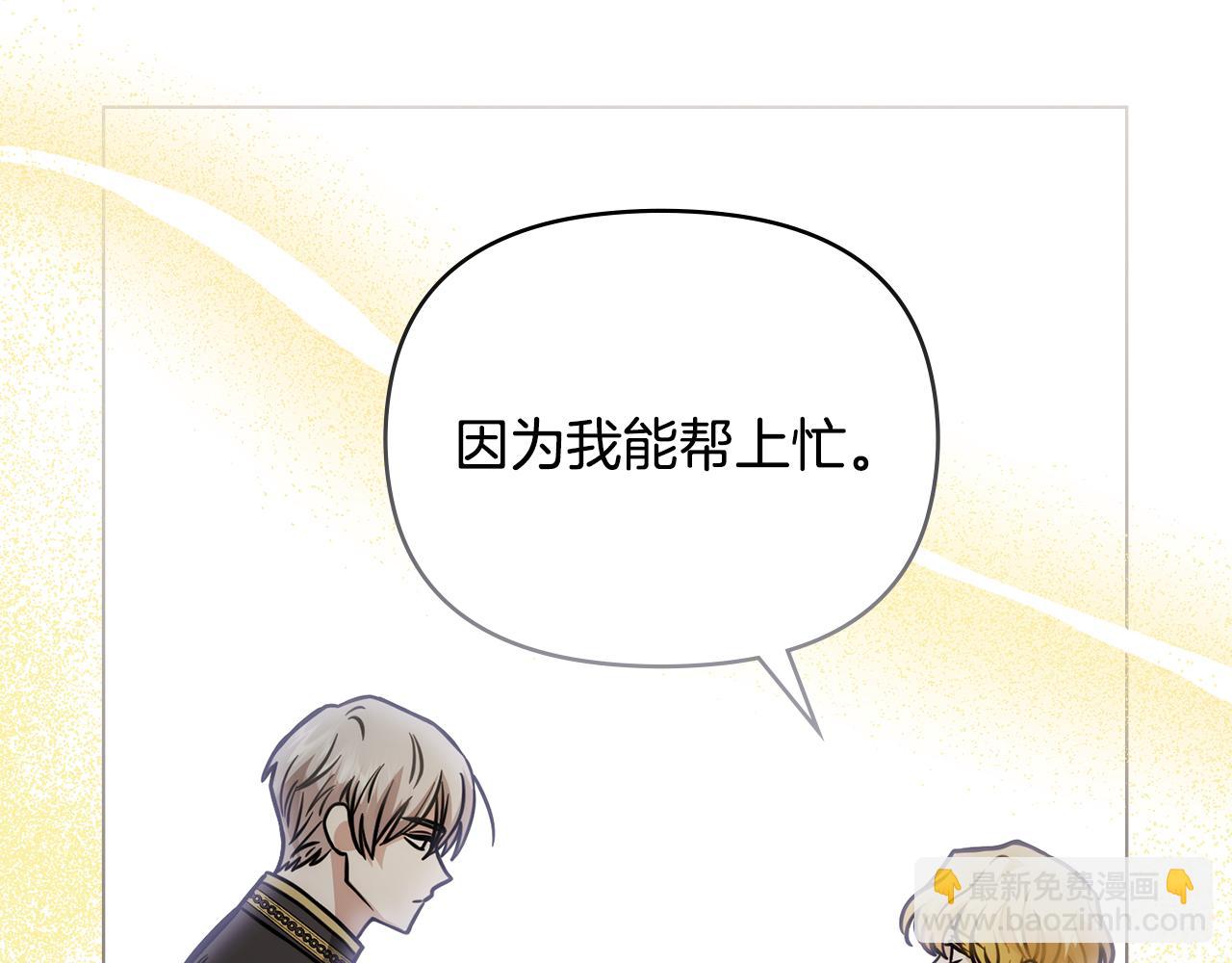 公爵大人，請別太靠近 - 第49話 爲什麼不是我(3/4) - 6