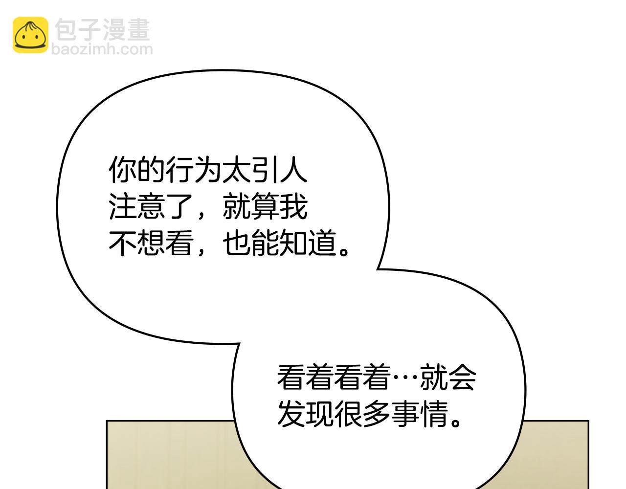 公爵大人，請別太靠近 - 第49話 爲什麼不是我(3/4) - 5