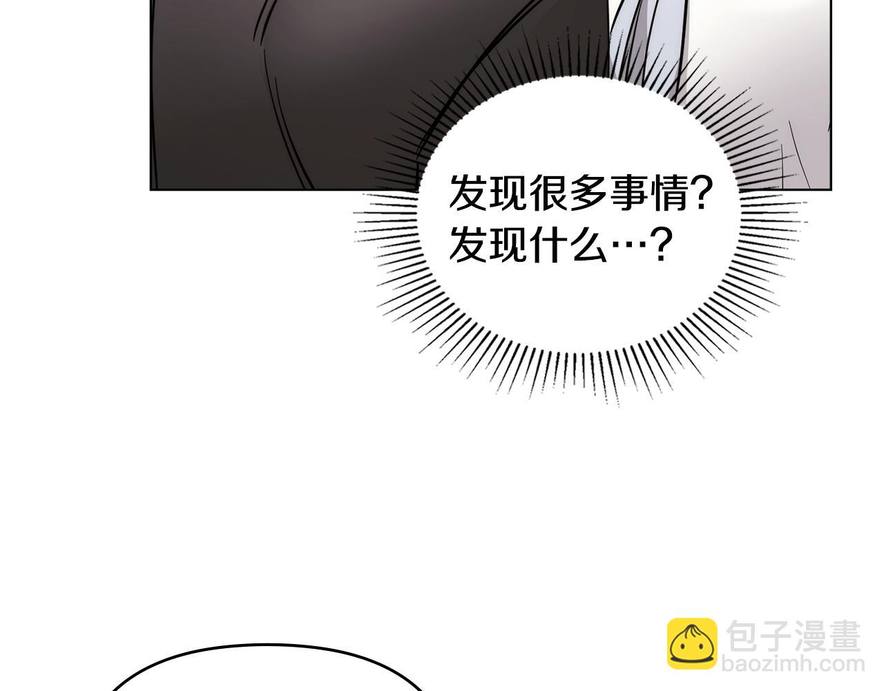 公爵大人，請別太靠近 - 第49話 爲什麼不是我(3/4) - 7