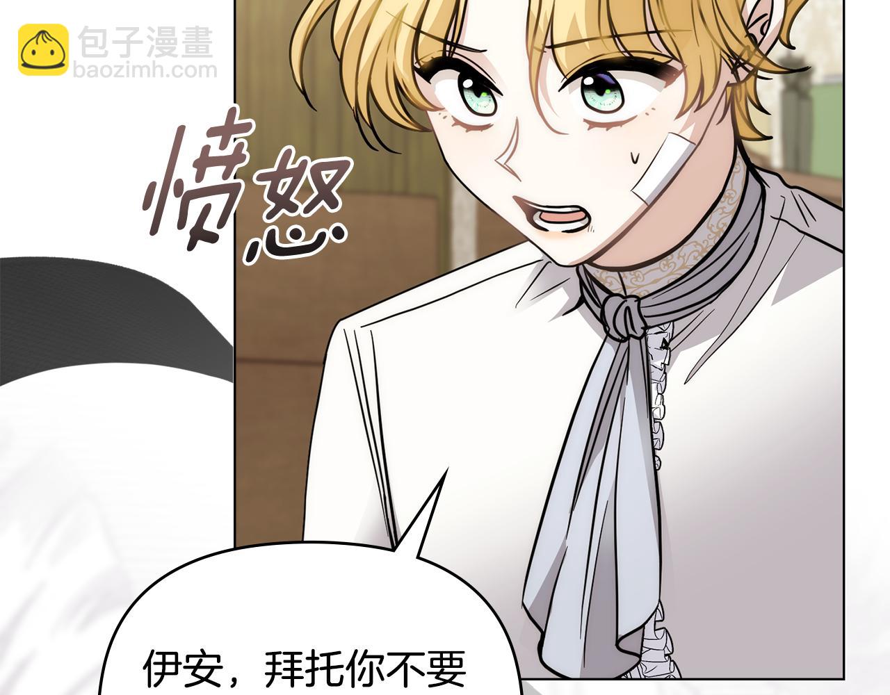 公爵大人，請別太靠近 - 第49話 爲什麼不是我(3/4) - 3