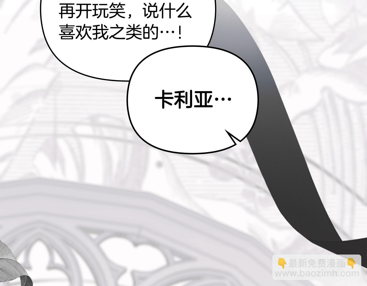 公爵大人，請別太靠近 - 第49話 爲什麼不是我(3/4) - 4