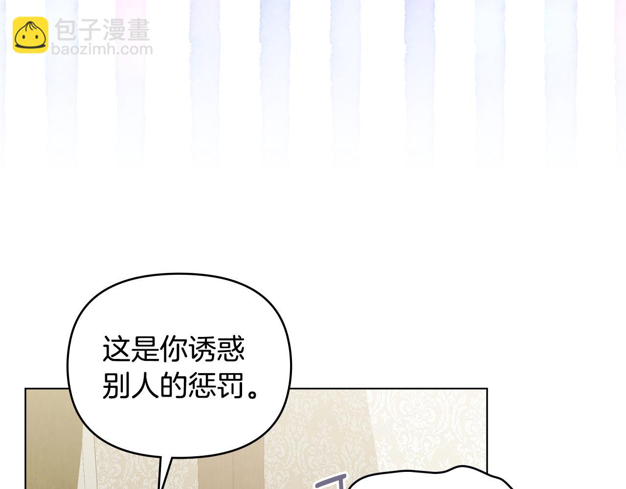 公爵大人，請別太靠近 - 第49話 爲什麼不是我(3/4) - 8