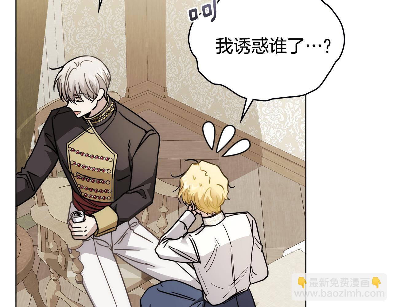 公爵大人，請別太靠近 - 第49話 爲什麼不是我(3/4) - 1