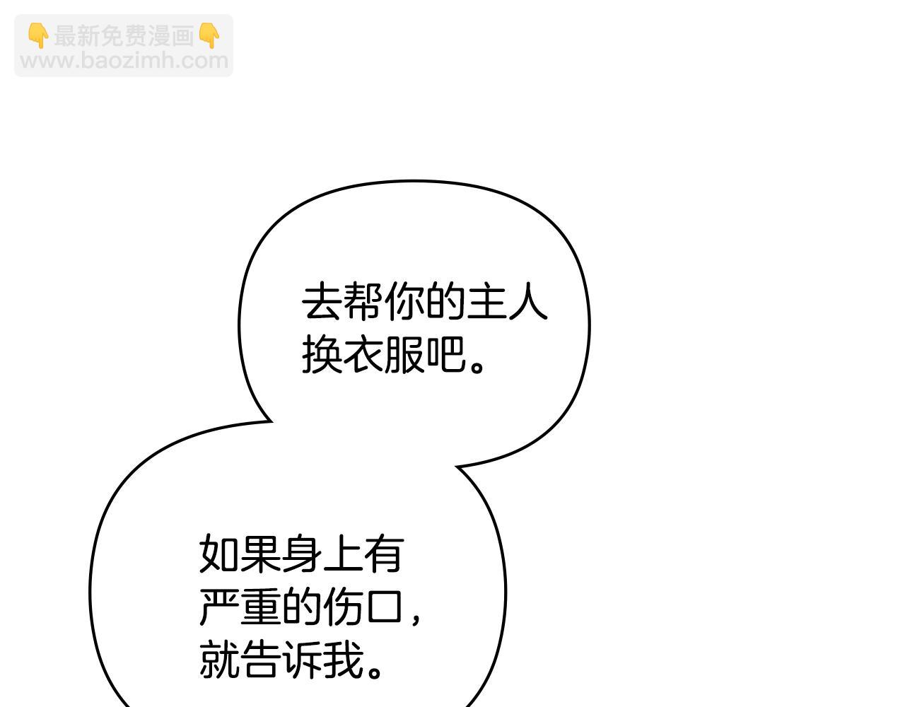 公爵大人，請別太靠近 - 第49話 爲什麼不是我(3/4) - 8