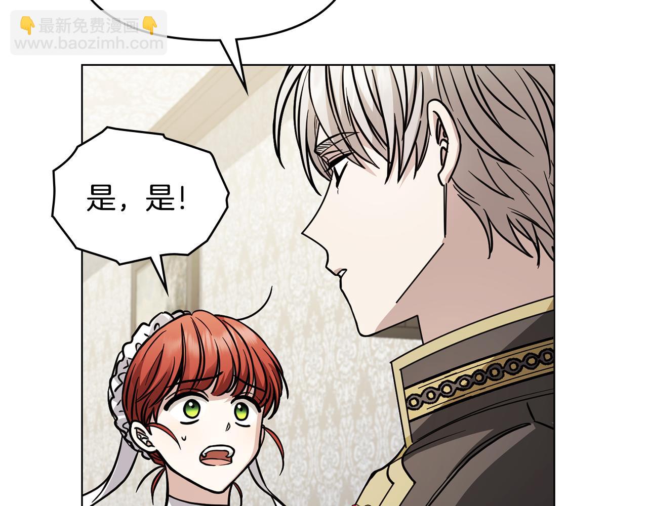 公爵大人，請別太靠近 - 第49話 爲什麼不是我(3/4) - 1