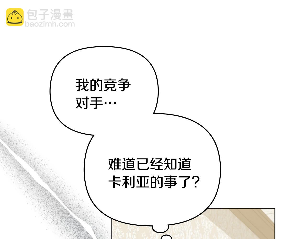 公爵大人，請別太靠近 - 第49話 爲什麼不是我(4/4) - 1