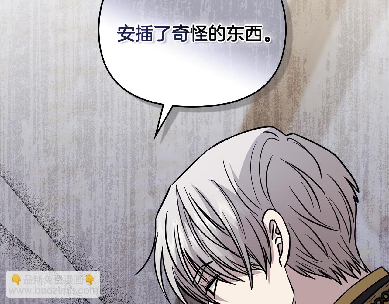 公爵大人，請別太靠近 - 第49話 爲什麼不是我(4/4) - 4