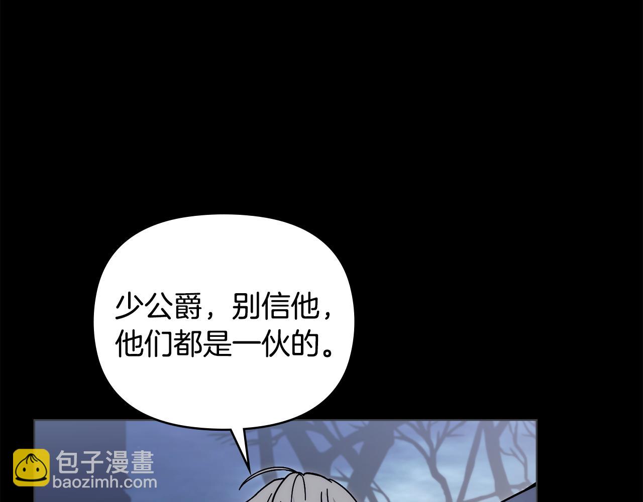 公爵大人，請別太靠近 - 第49話 爲什麼不是我(1/4) - 5