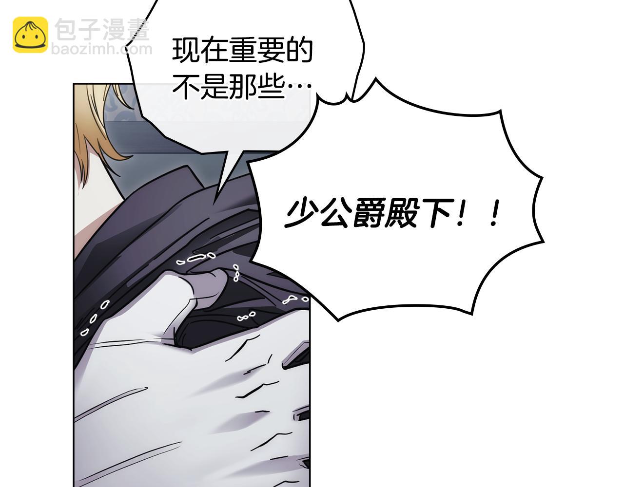 公爵大人，請別太靠近 - 第49話 爲什麼不是我(2/4) - 2