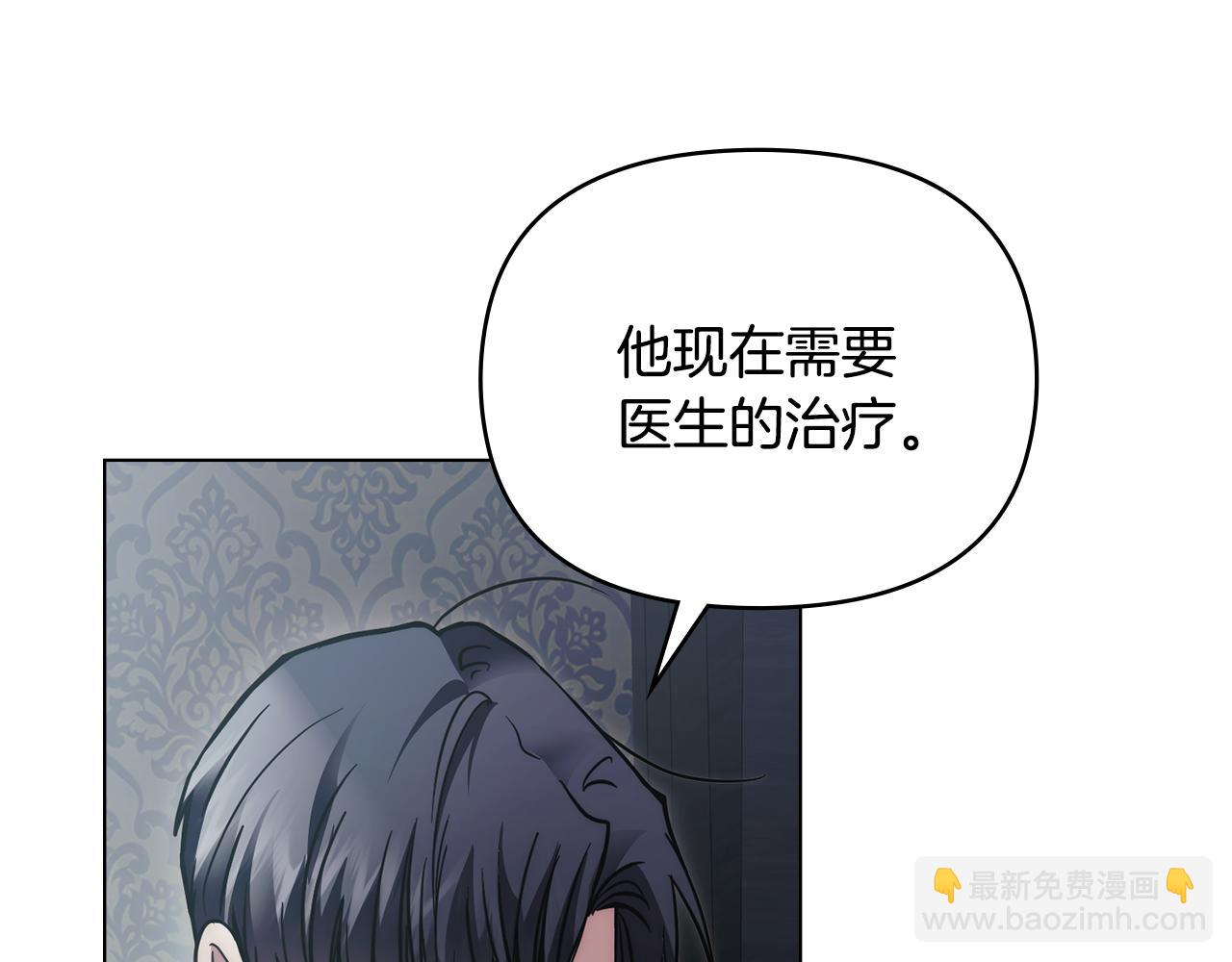 公爵大人，請別太靠近 - 第49話 爲什麼不是我(2/4) - 4