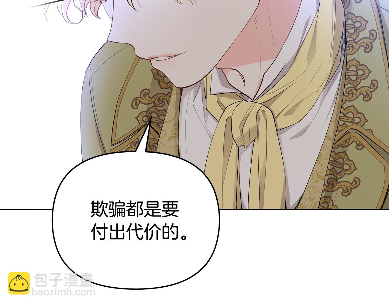 公爵大人，請別太靠近 - 第5話 出色的仿冒品(1/3) - 2