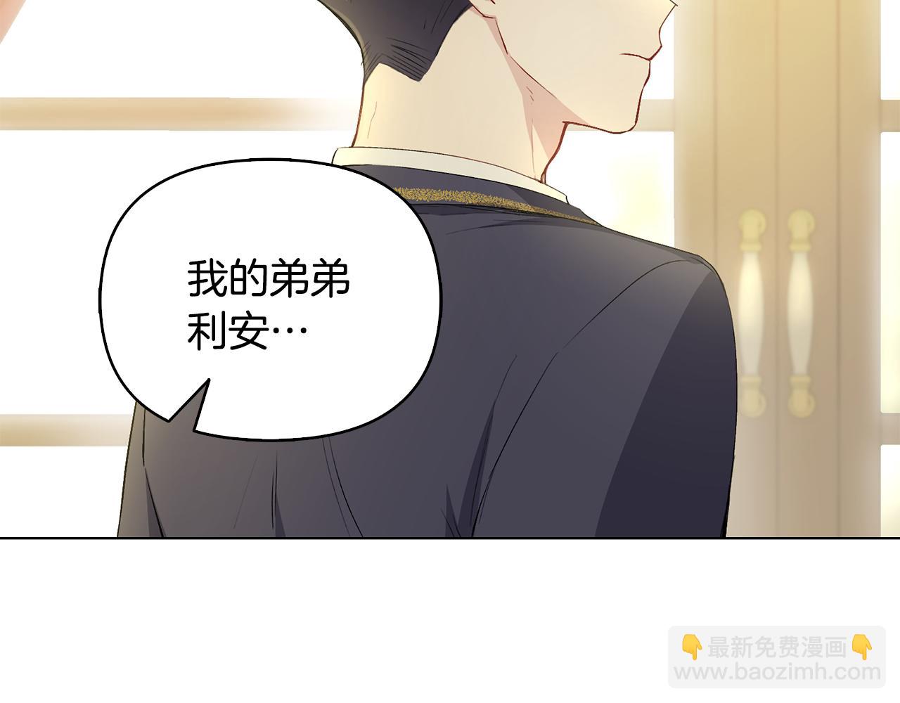 公爵大人，請別太靠近 - 第5話 出色的仿冒品(1/3) - 4