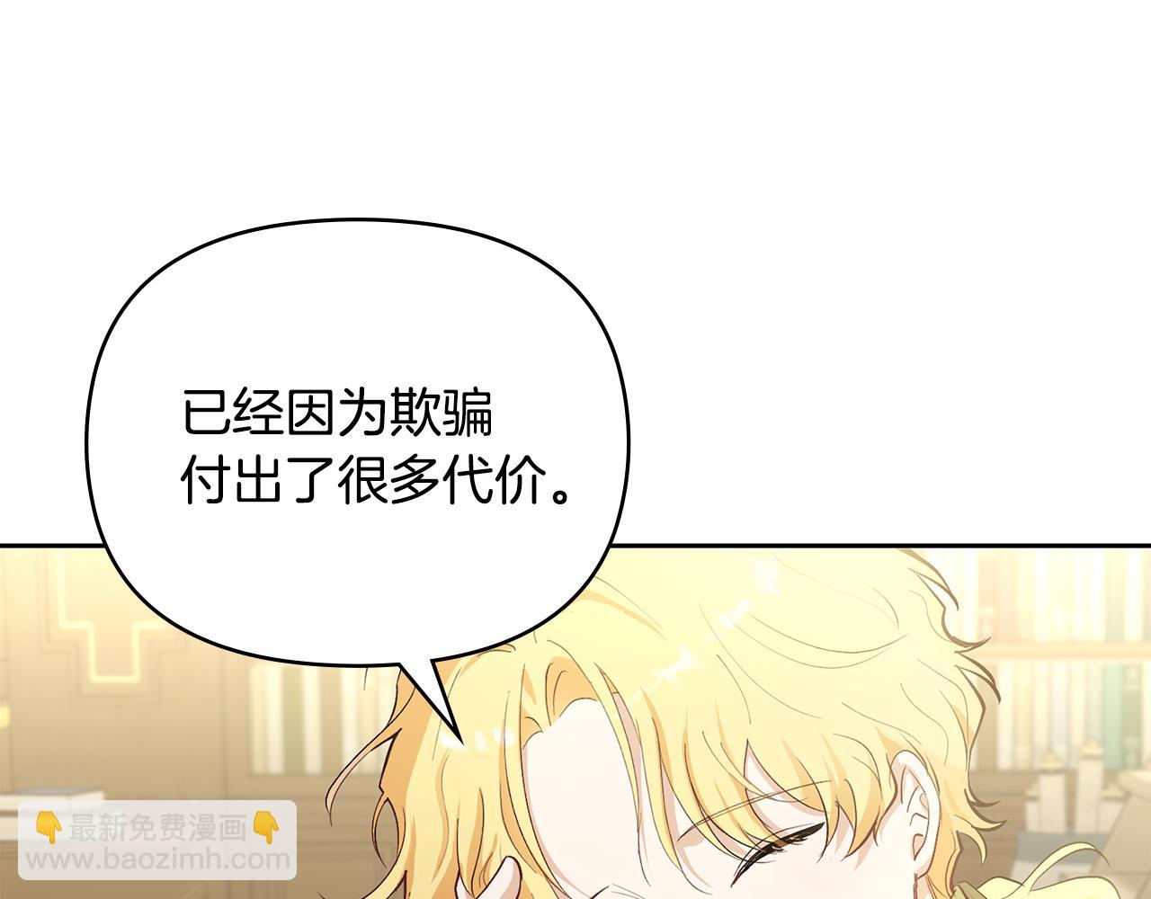 公爵大人，請別太靠近 - 第5話 出色的仿冒品(1/3) - 5