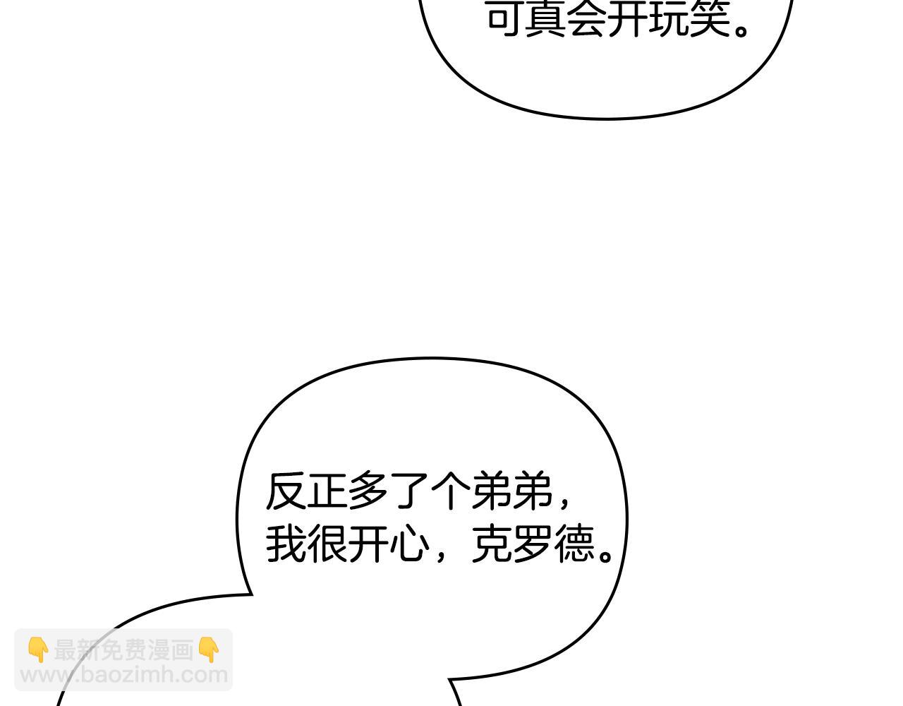 公爵大人，請別太靠近 - 第5話 出色的仿冒品(1/3) - 3