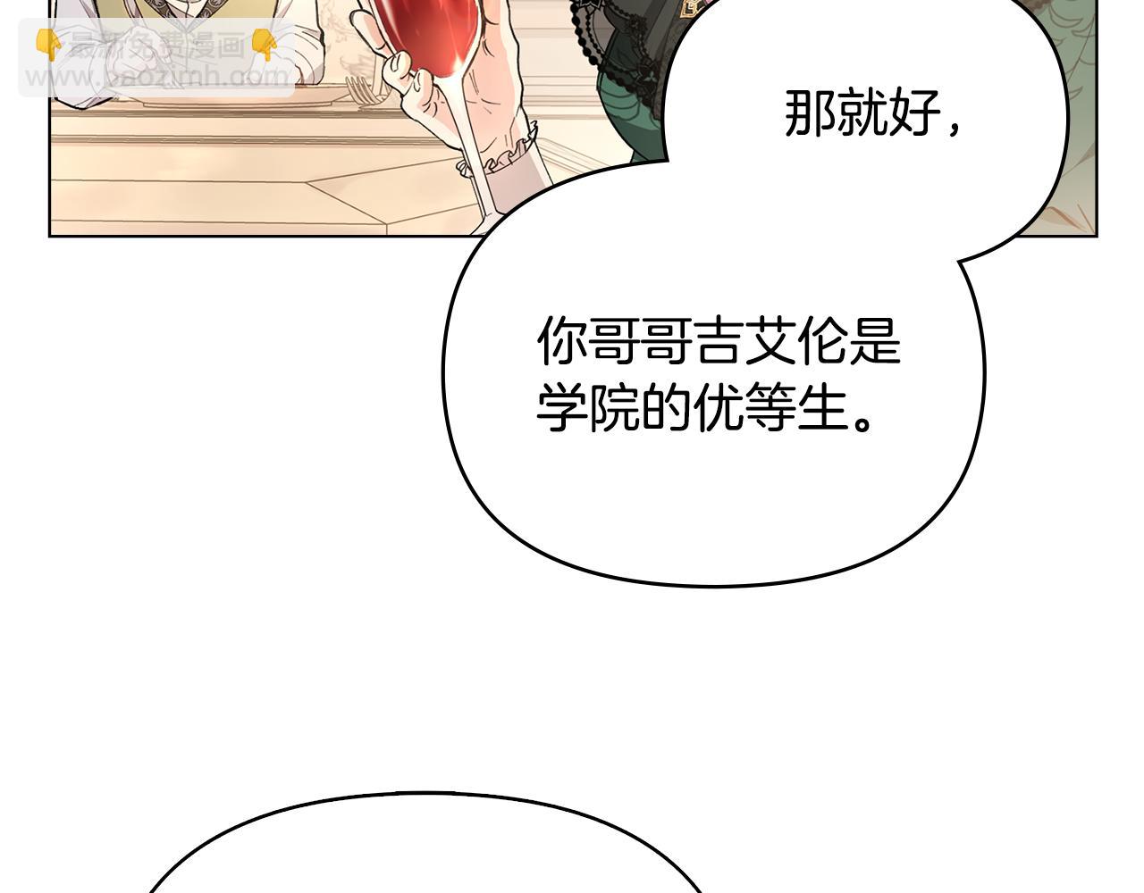 公爵大人，請別太靠近 - 第5話 出色的仿冒品(2/3) - 8