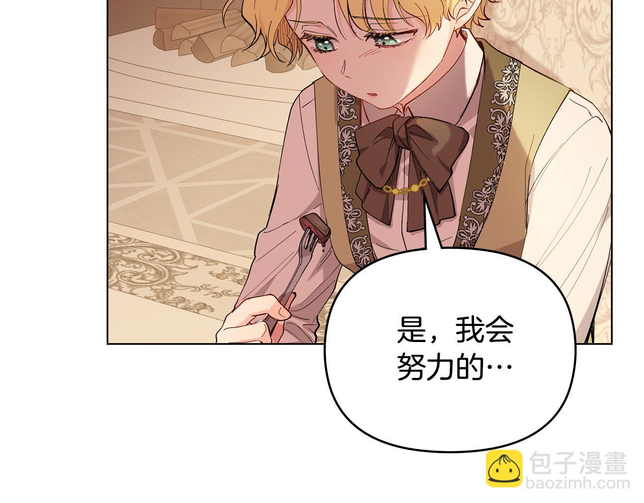 公爵大人，請別太靠近 - 第5話 出色的仿冒品(2/3) - 2