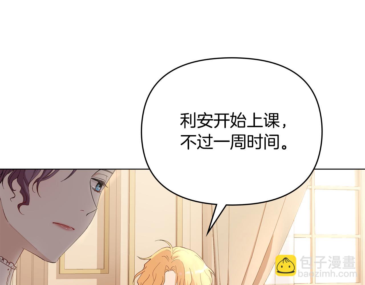 公爵大人，請別太靠近 - 第5話 出色的仿冒品(2/3) - 3