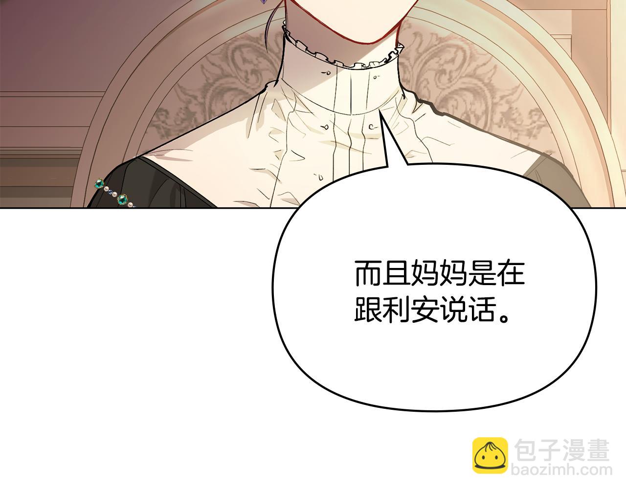 公爵大人，請別太靠近 - 第5話 出色的仿冒品(2/3) - 6