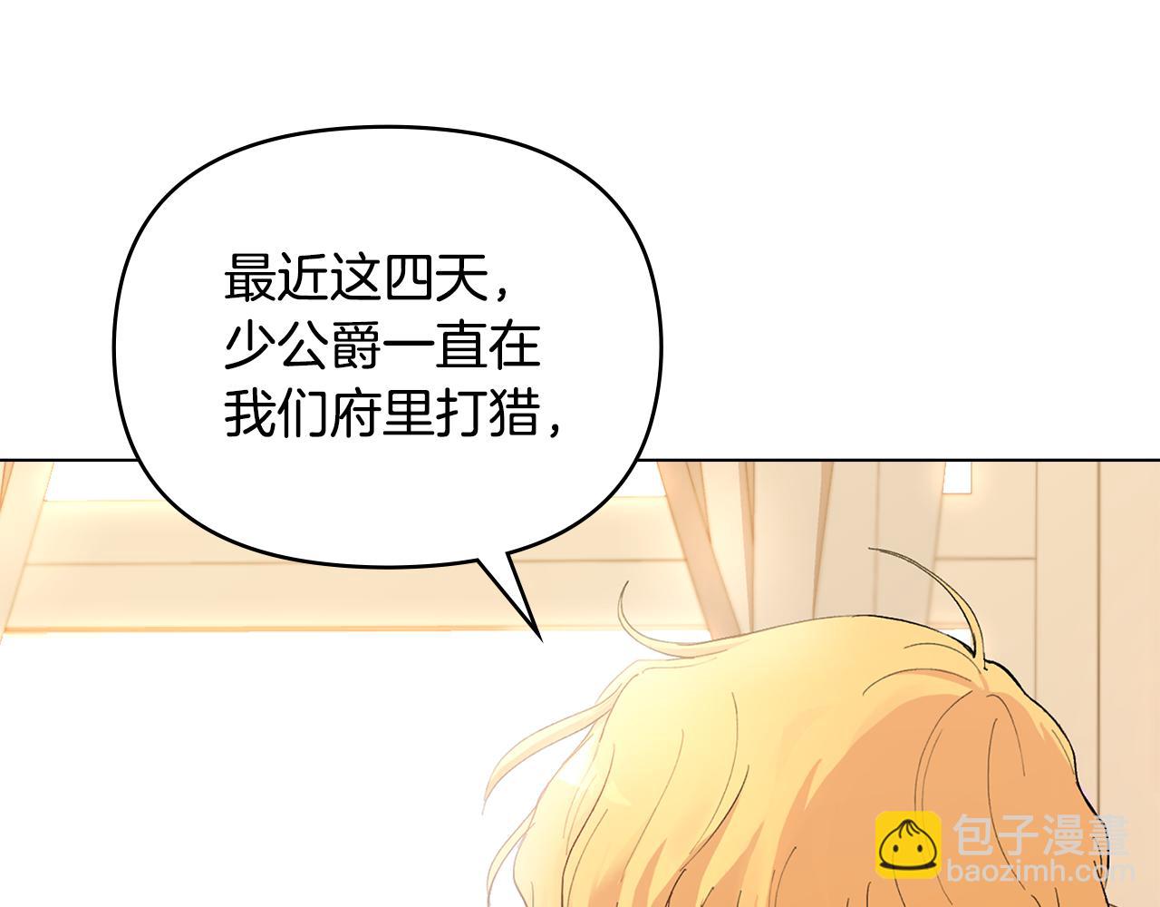 公爵大人，請別太靠近 - 第5話 出色的仿冒品(2/3) - 1