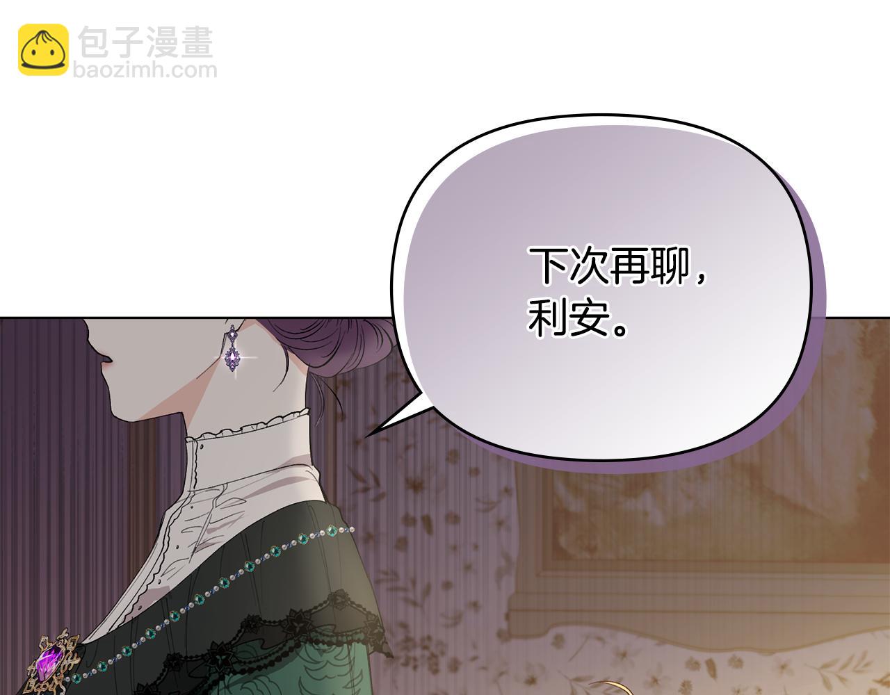 公爵大人，請別太靠近 - 第5話 出色的仿冒品(2/3) - 5