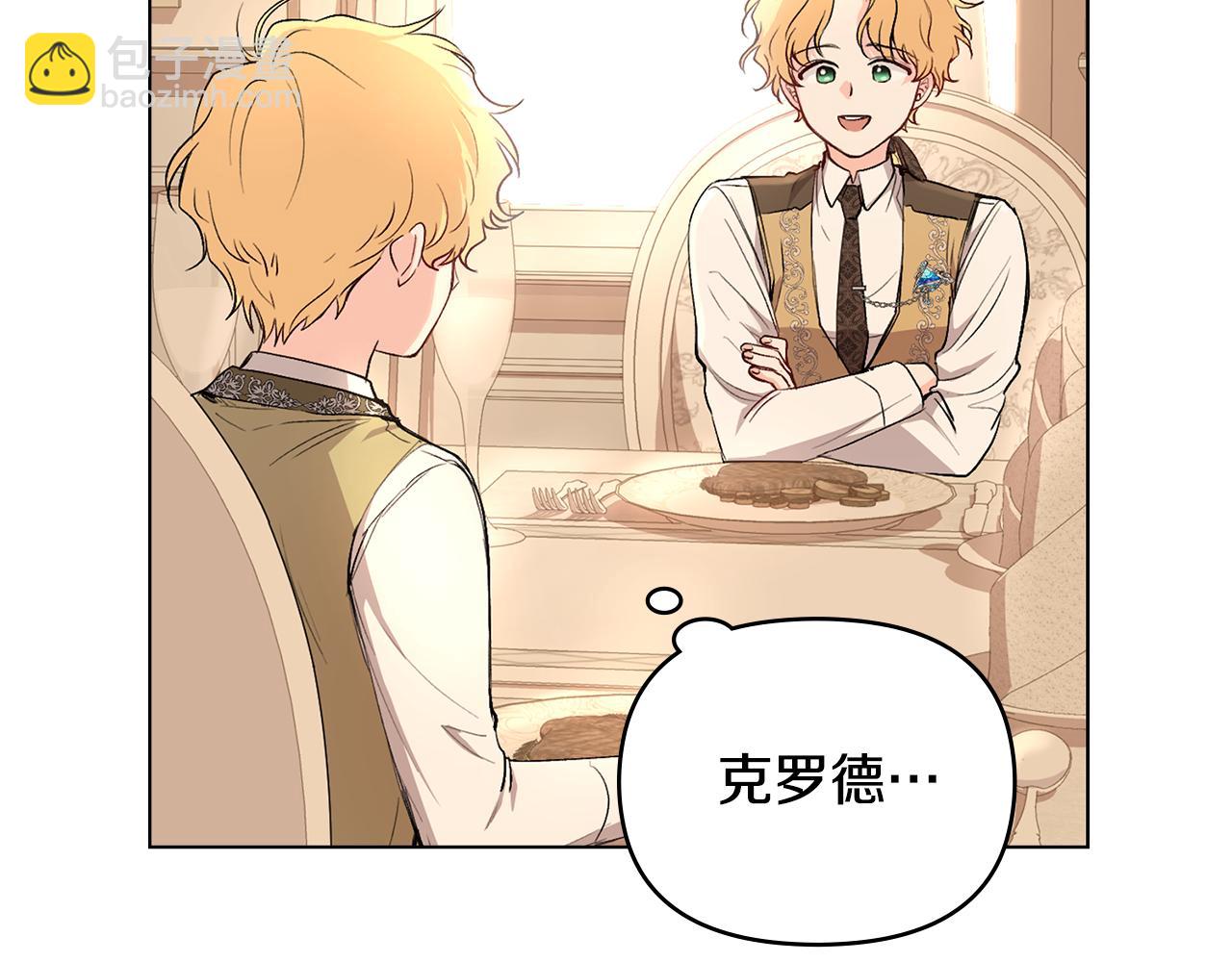 公爵大人，請別太靠近 - 第5話 出色的仿冒品(2/3) - 5