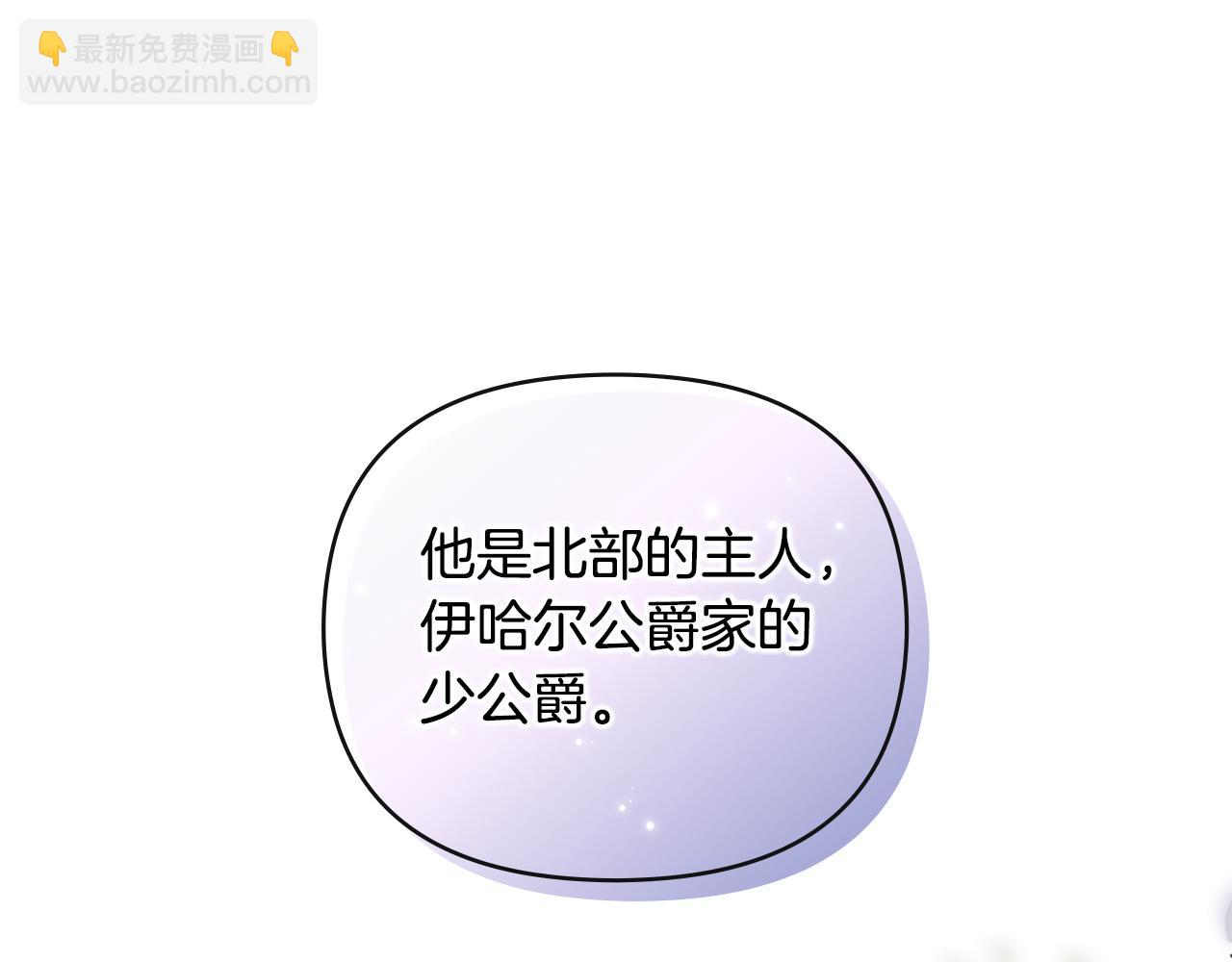 公爵大人，請別太靠近 - 第5話 出色的仿冒品(2/3) - 6