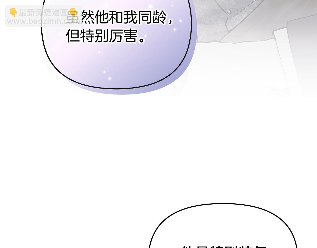 公爵大人，請別太靠近 - 第5話 出色的仿冒品(2/3) - 1